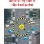 In Public Interest Safety of life