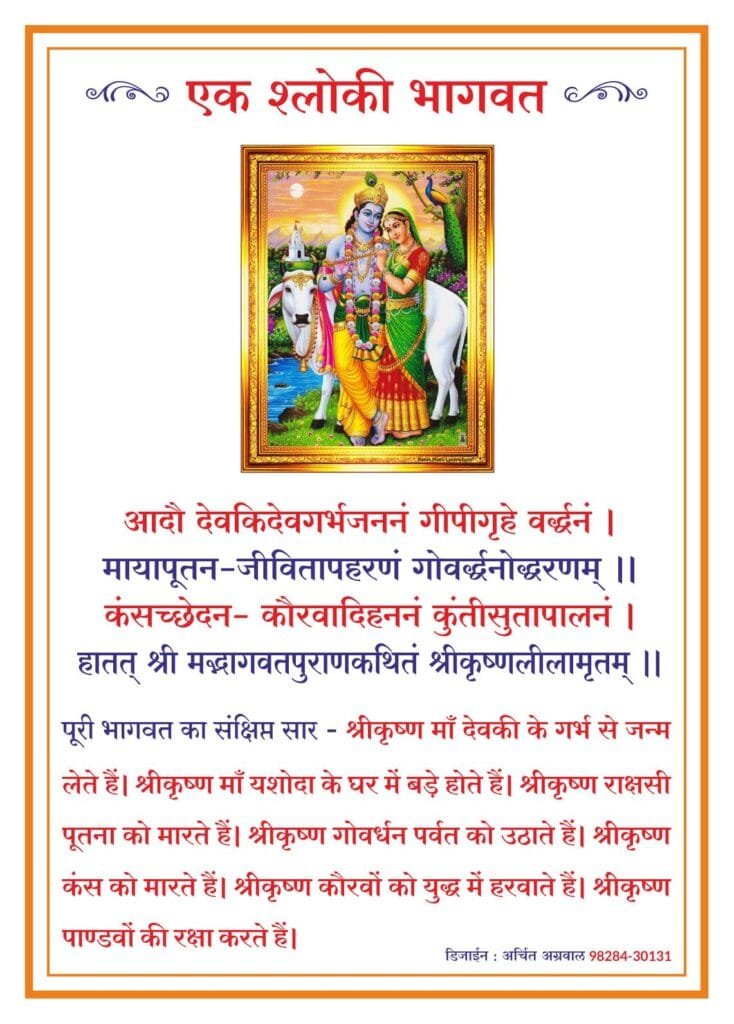One Shloki Bhagwat 🚩