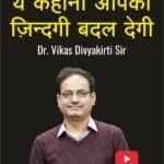 This Story will Change Your Life