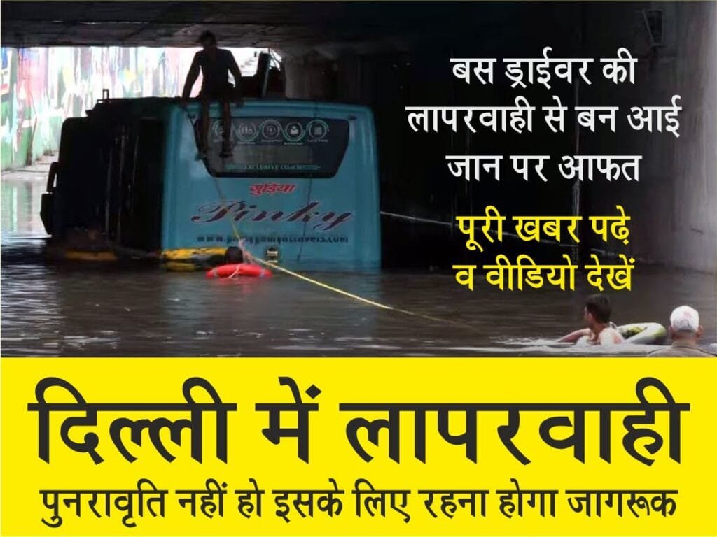 Negligence happened in Delhi, it should not be repeated; must be alert