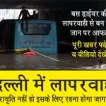 Negligence happened in Delhi, it should not be repeated; must be alert