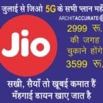 Reliance Jio's 5G data plan to hike from July 3
