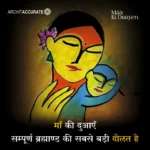 Mother's Prayers Quotation
