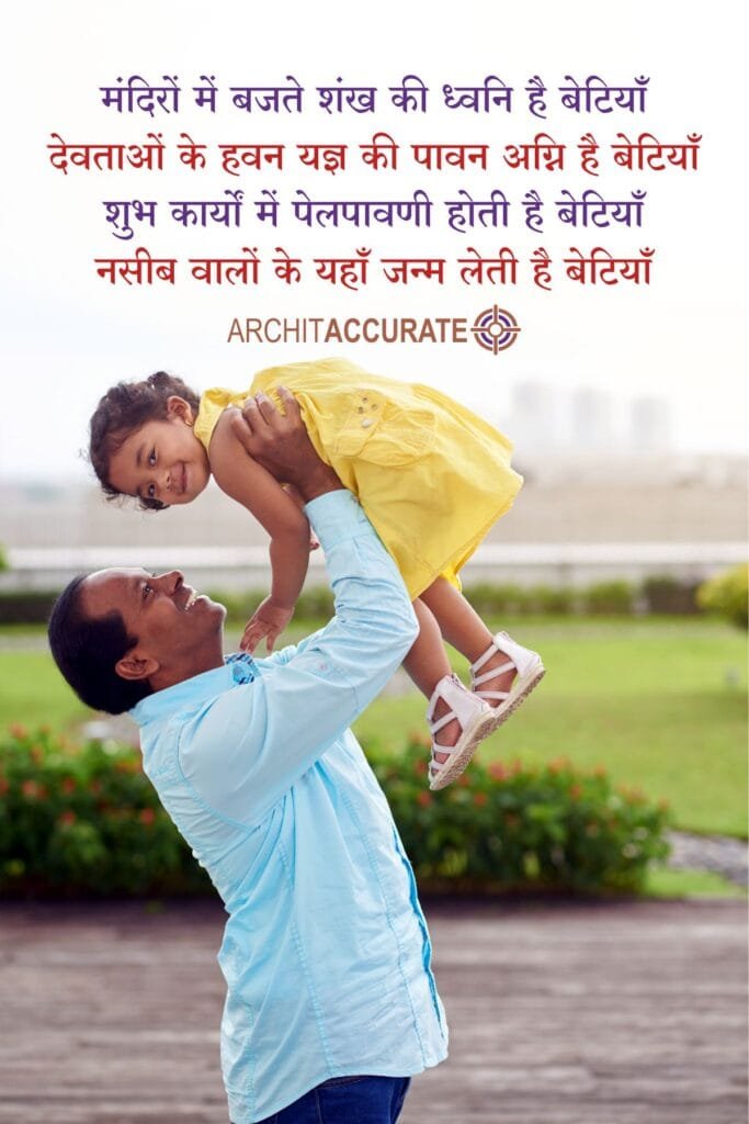 Conversation between Father & Daughter