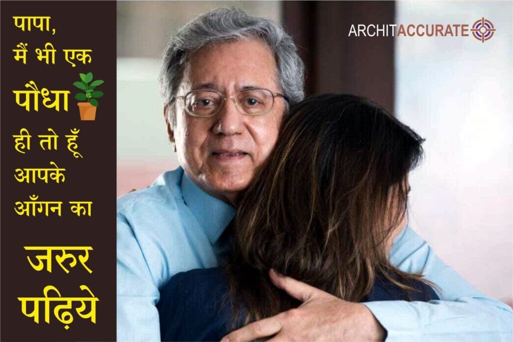 Conversation between Father & Daughter