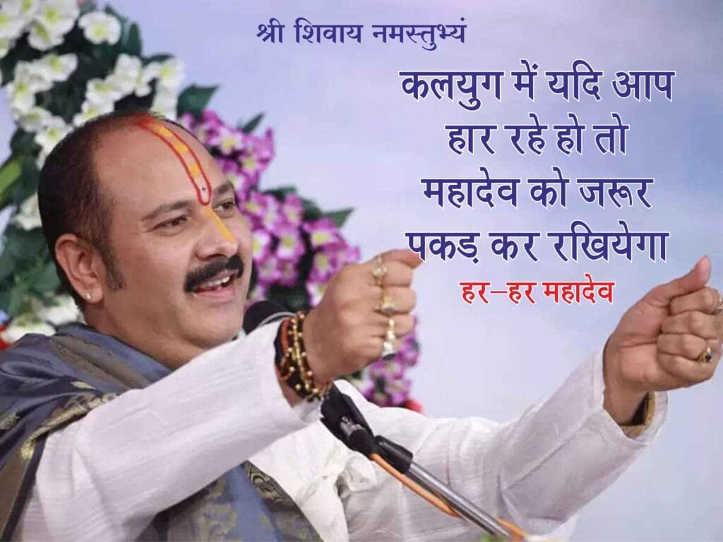 Pandit Pradeep Ji Mishra