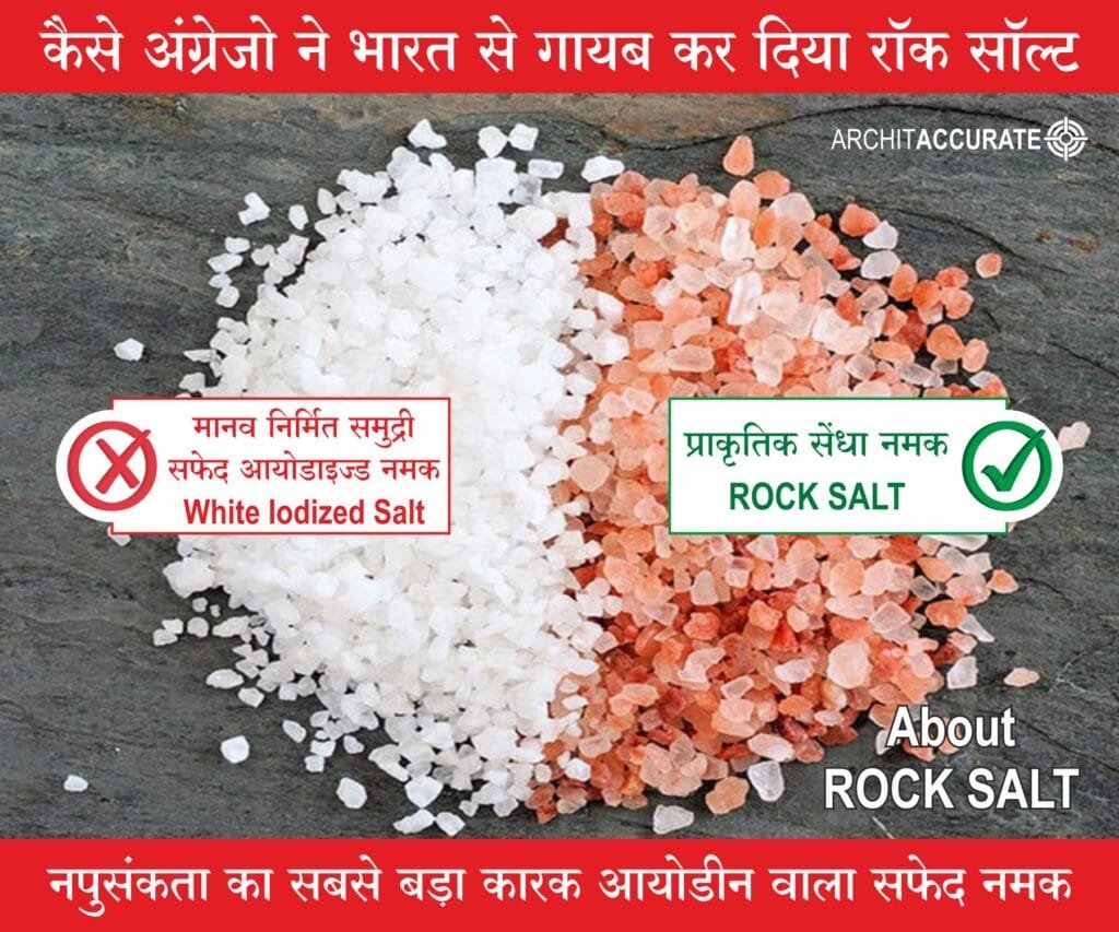 All Benefits of ROCK SALT in Hindi