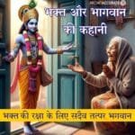 The Story of the Devotee and God