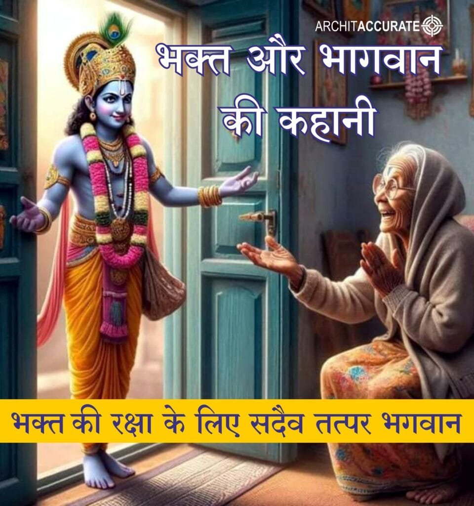 The Story of the Devotee and God