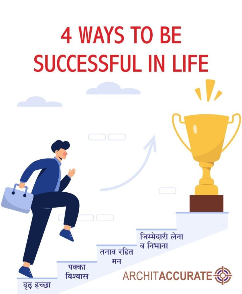 4 Ways to be Successful in Life