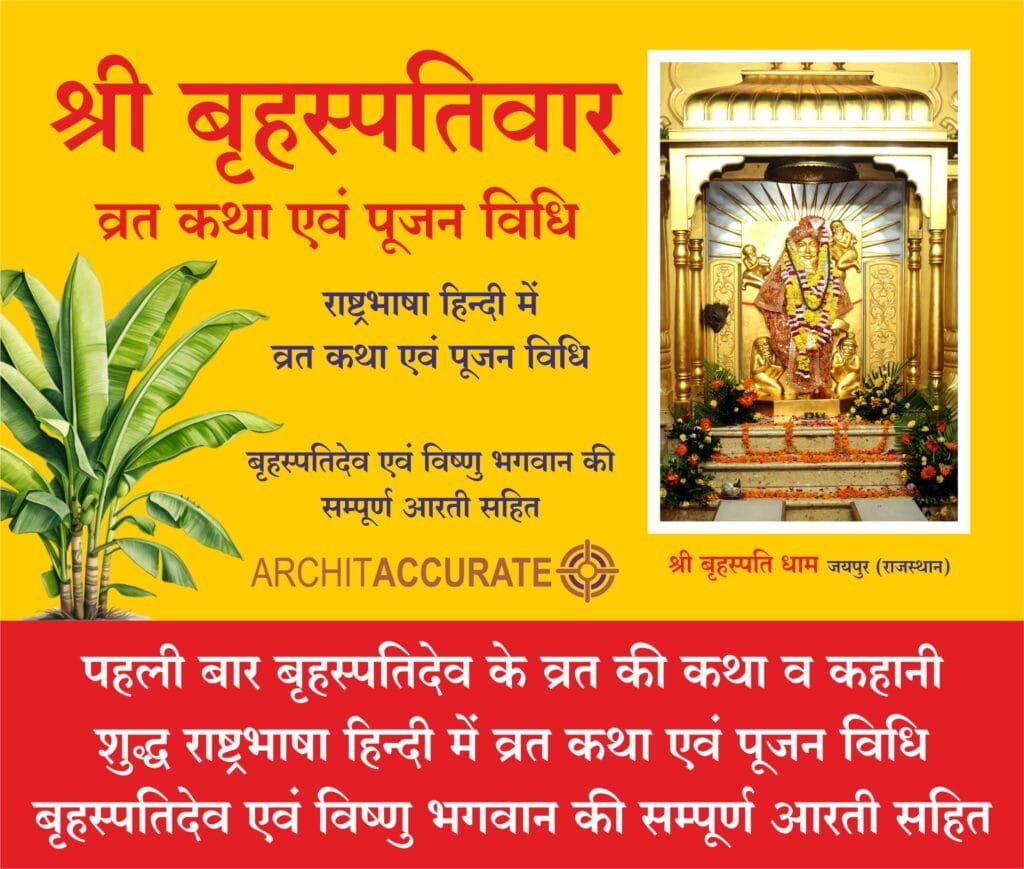 Guruvar Vrat Katha in Hindi