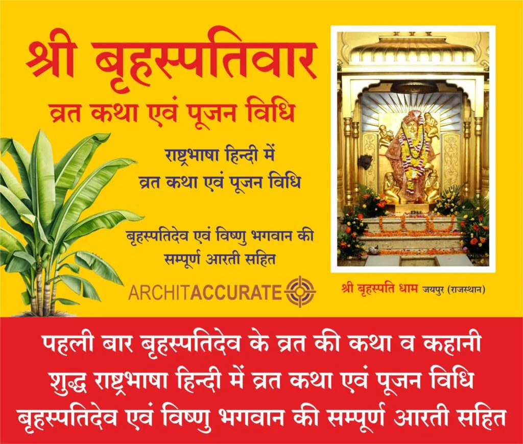 Guruvar Vrat Katha in Hindi