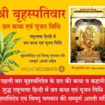 Guruvar Vrat Katha in Hindi
