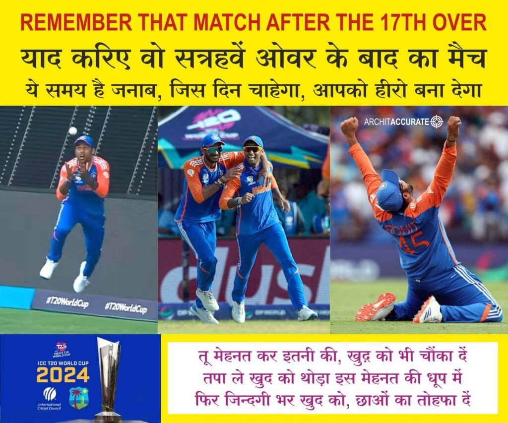 Remember that Match after the 17th Over