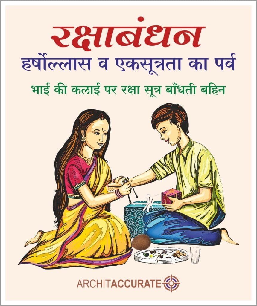 Raksha Bandhan