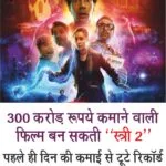"Stree 2" Broke Records with it's 1st Day Collections