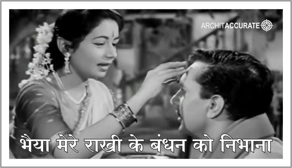Raksha Bandhan