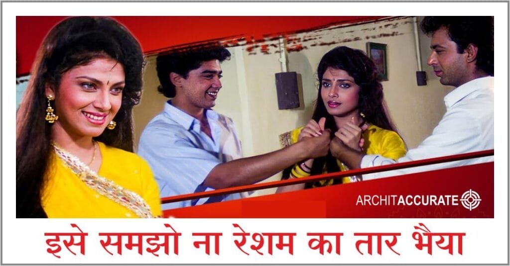 Raksha Bandhan
