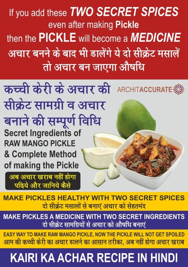 Two Secret Ingredients : Make Raw Mango Pickle