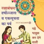 How is Raksha Bandhan Celebrated