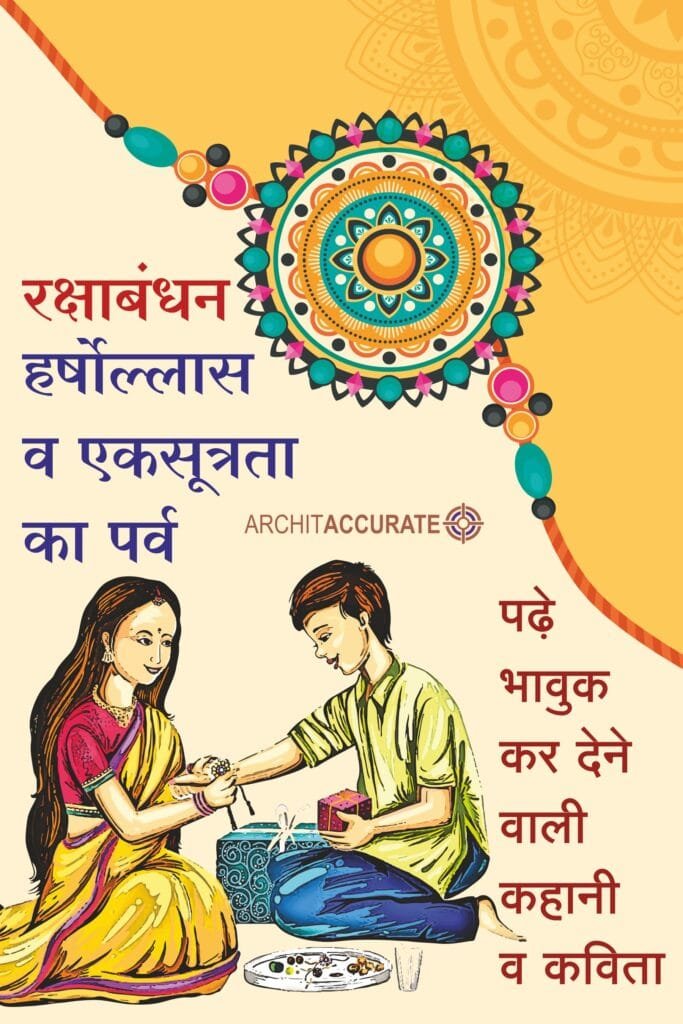 How is Raksha Bandhan Celebrated