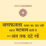 Motivational Accurate Quote