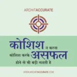 Motivational Accurate Quote