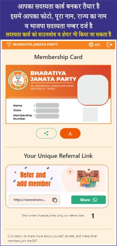 6 Easy Step, BJP Membership Campaign 2024