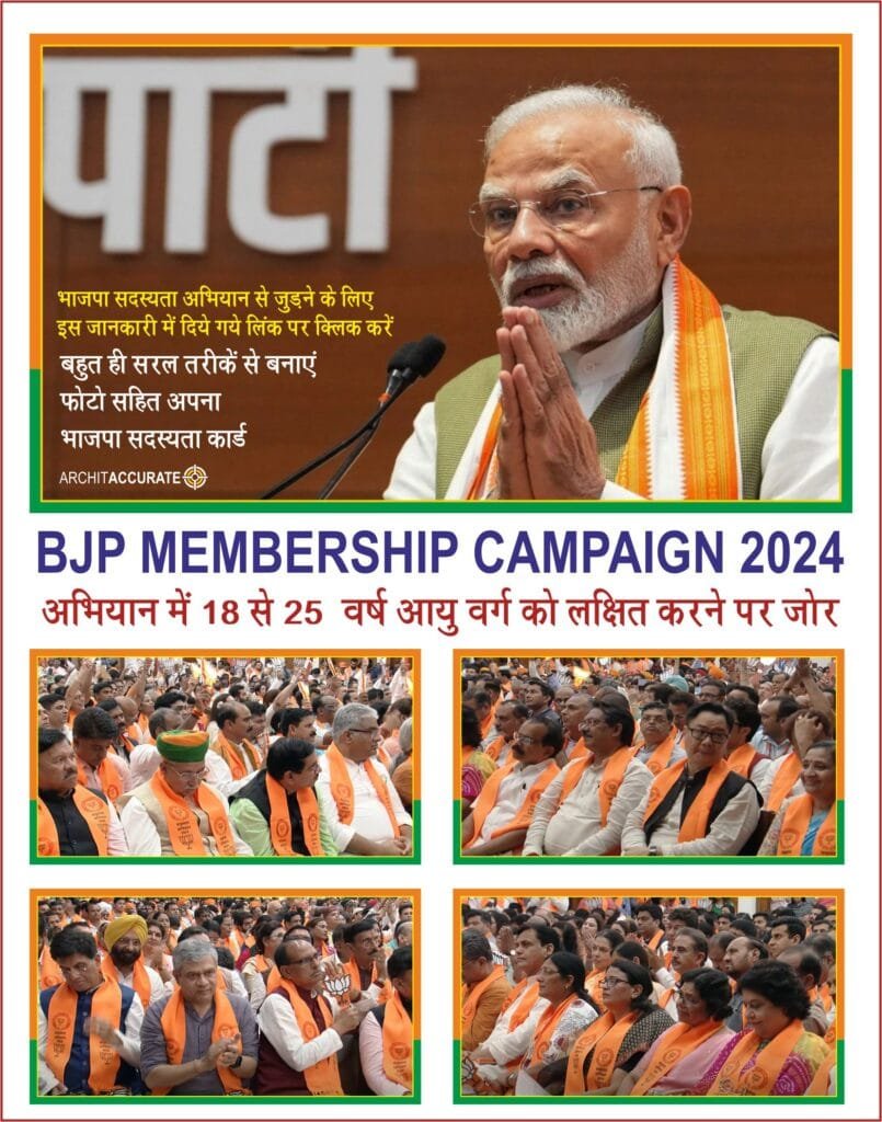 BJP Membership Campaign 2024