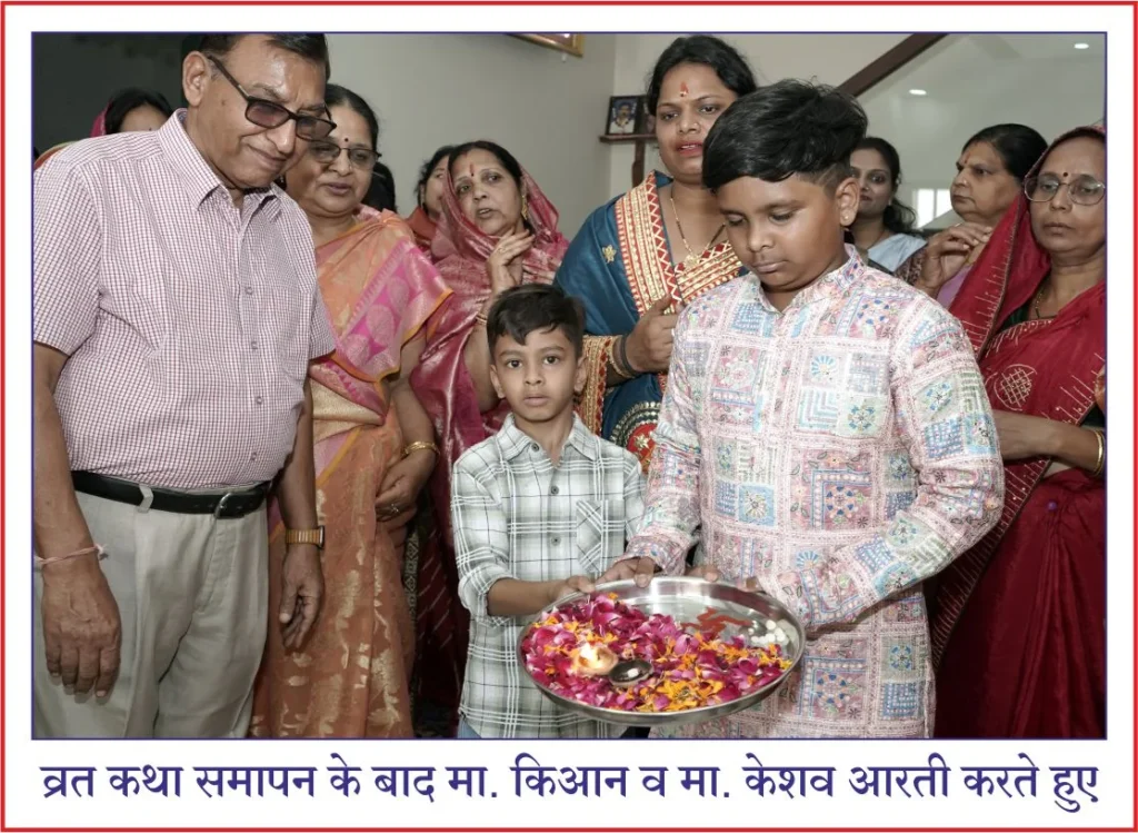 Shree Satyanarayan Vrat Katha