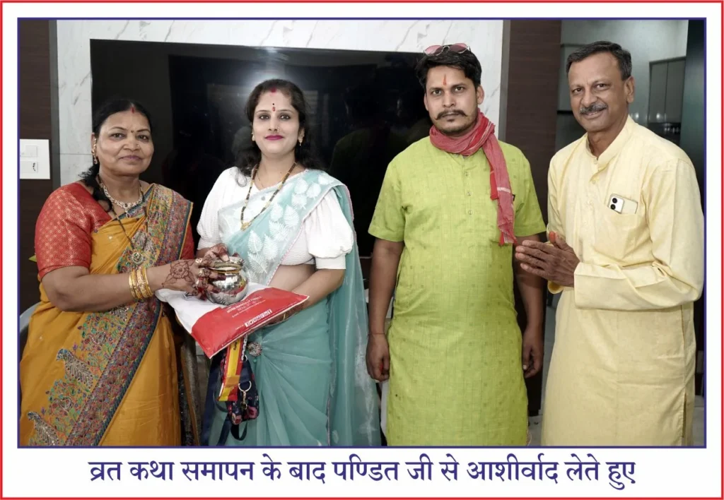 Shree Satyanarayan Vrat Katha