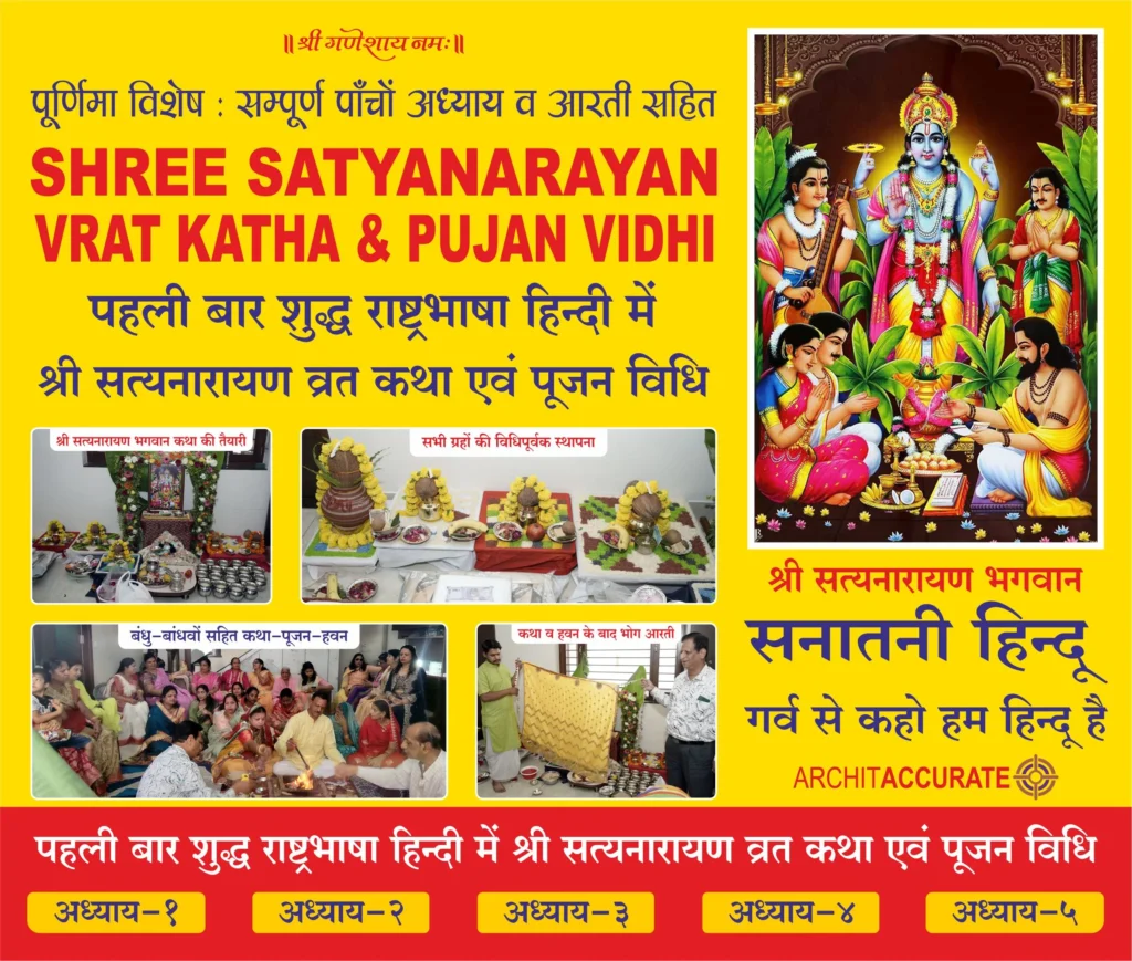 Shree Satyanarayan Vrat Katha