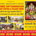 Shree Satyanarayan Vrat Katha