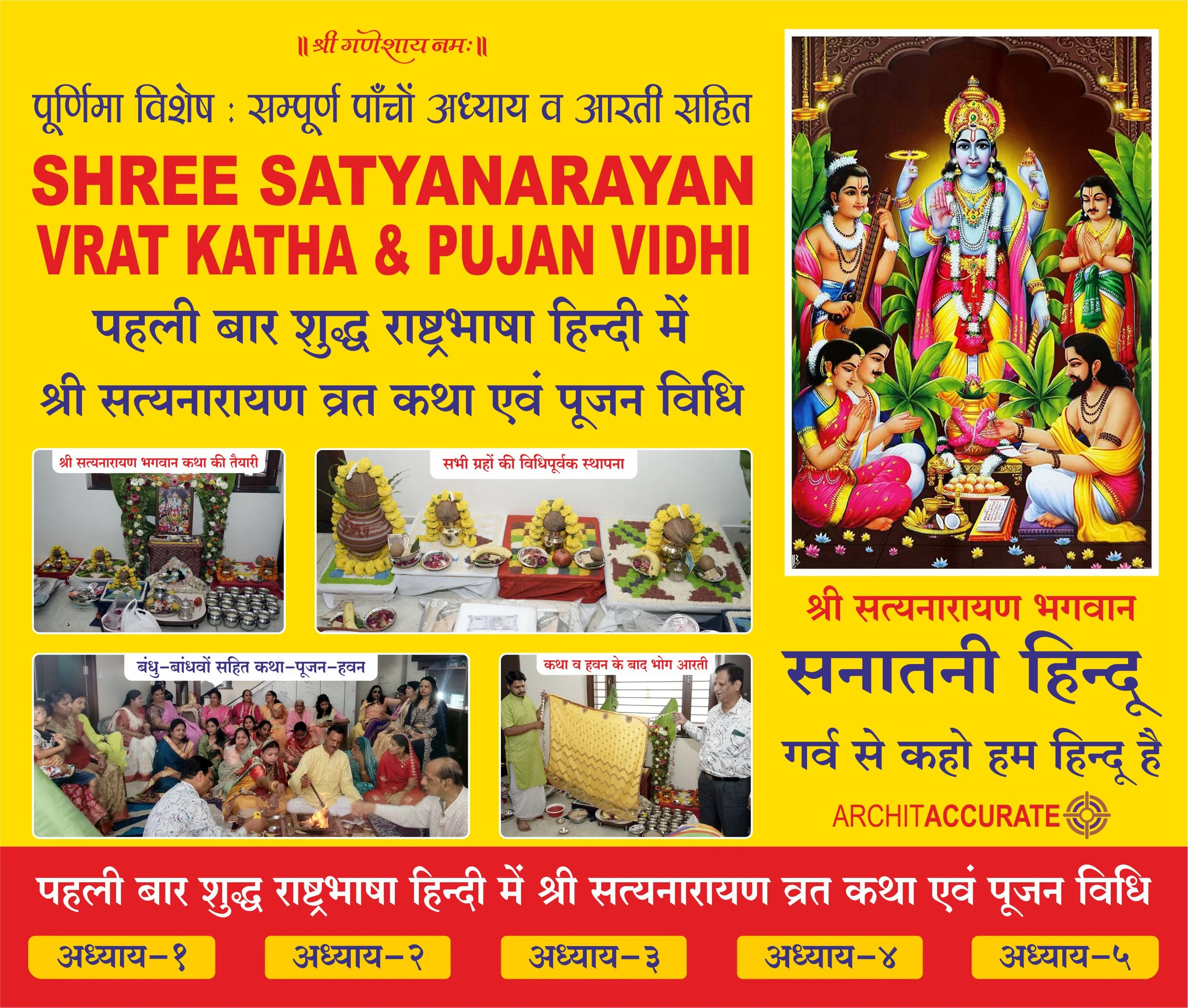 Shree Satyanarayan Vrat Katha