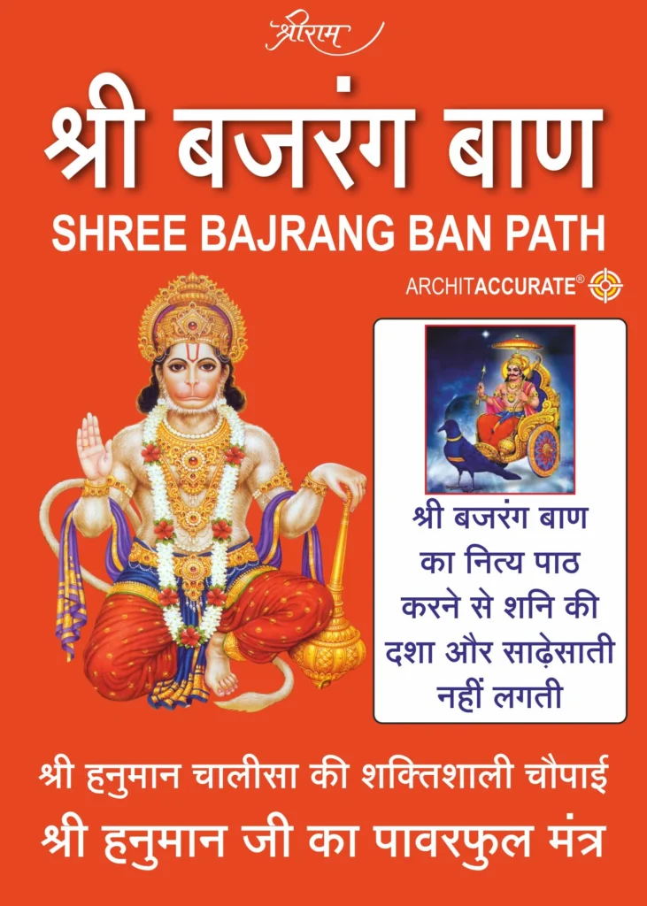 Shree Bajrang Ban Path