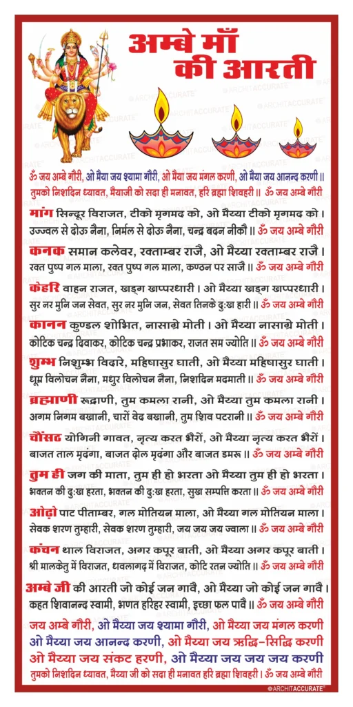 Maa Durga Aarti Lyrics Jai Ambe Gauri Maiya Jai Shyama Gauri