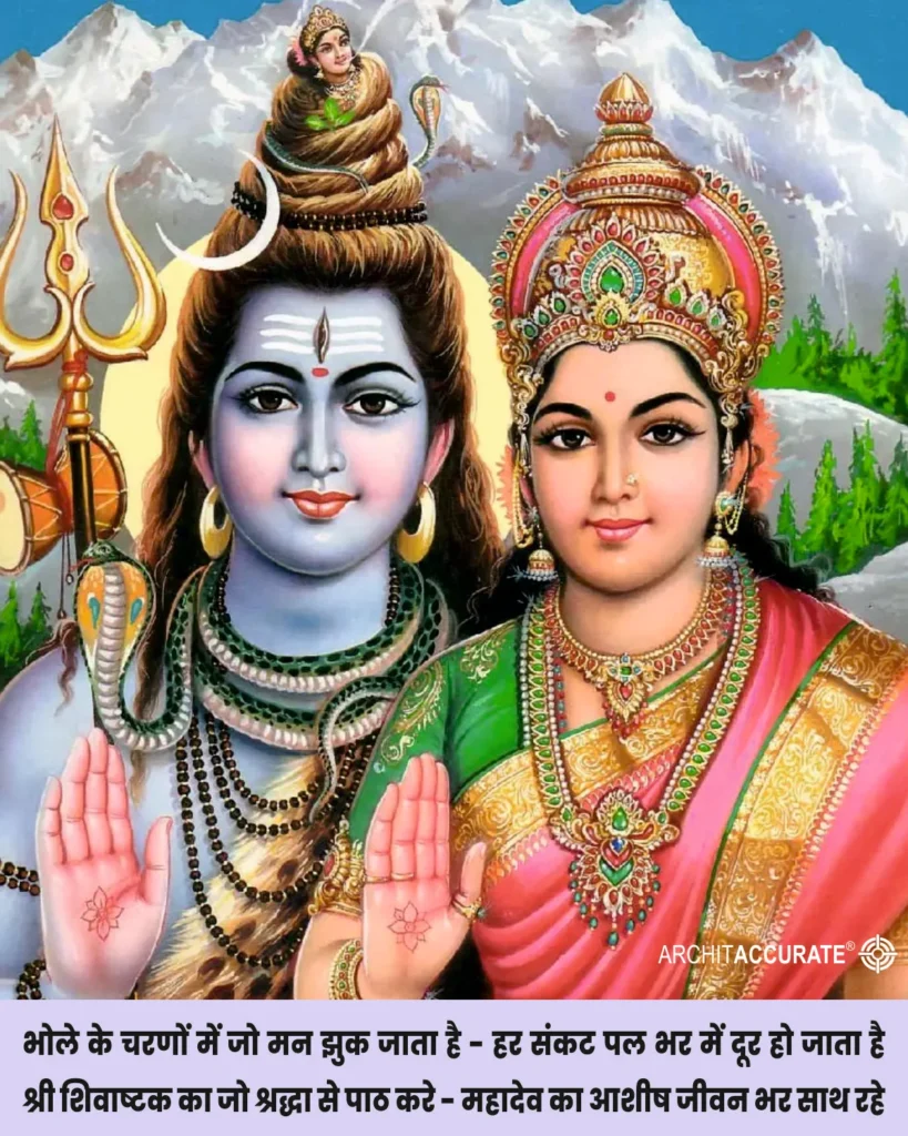 Shree Shivashtak in Shuddh Hindi