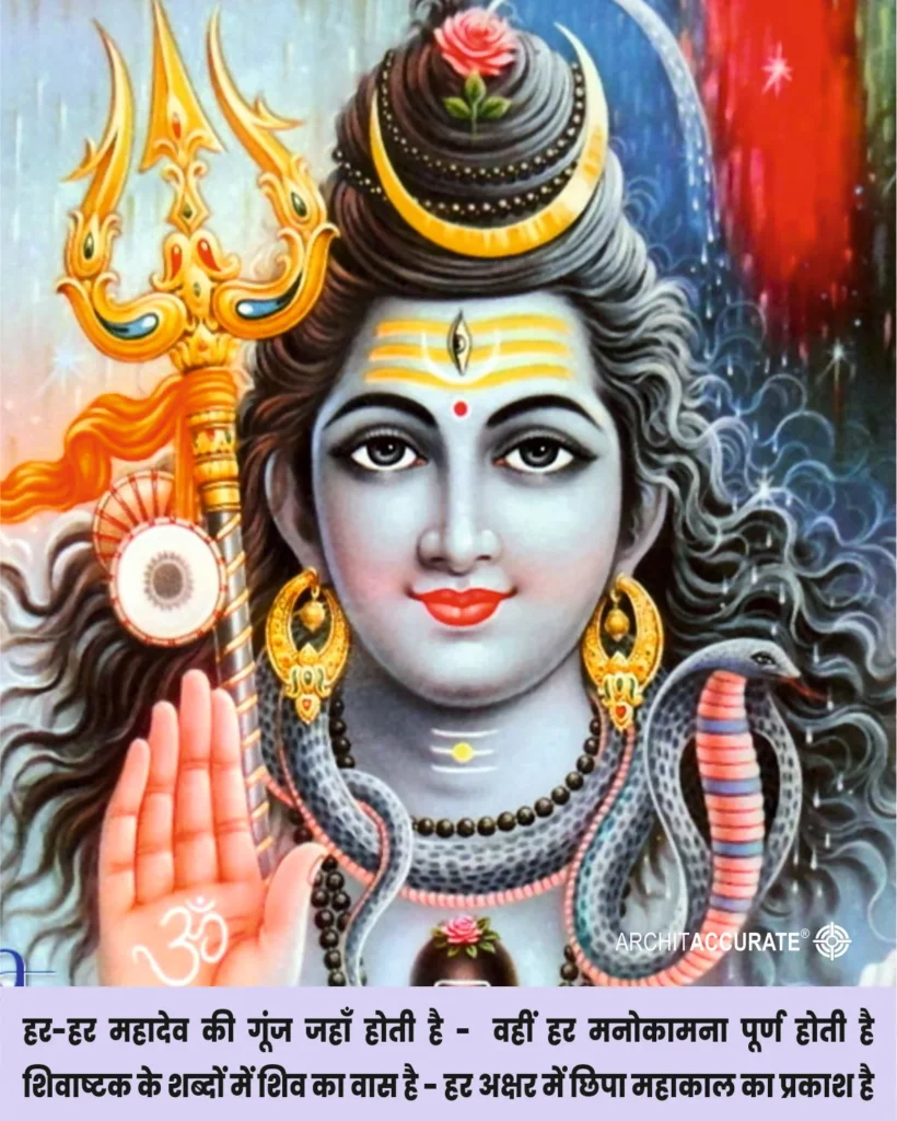 Shree Shivashtak in Shuddh Hindi