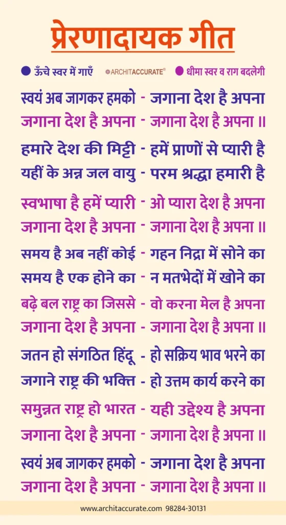 प्रेरणादायक गीत Inspirational Song